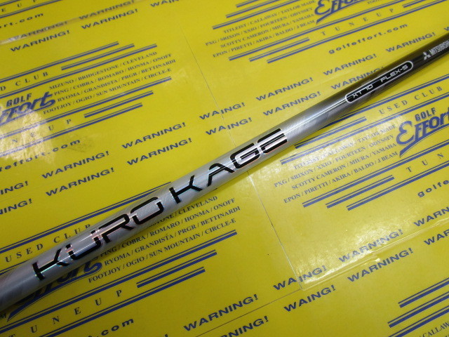 KUROKAGE XT70 FLEX テーラー専用スリープ（三菱ケミカル